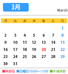 今月の診療カレンダー