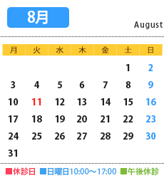 来月の診療カレンダー