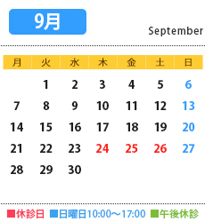 来月の診療カレンダー