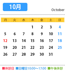 来月の診療カレンダー