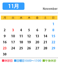 来月の診療カレンダー